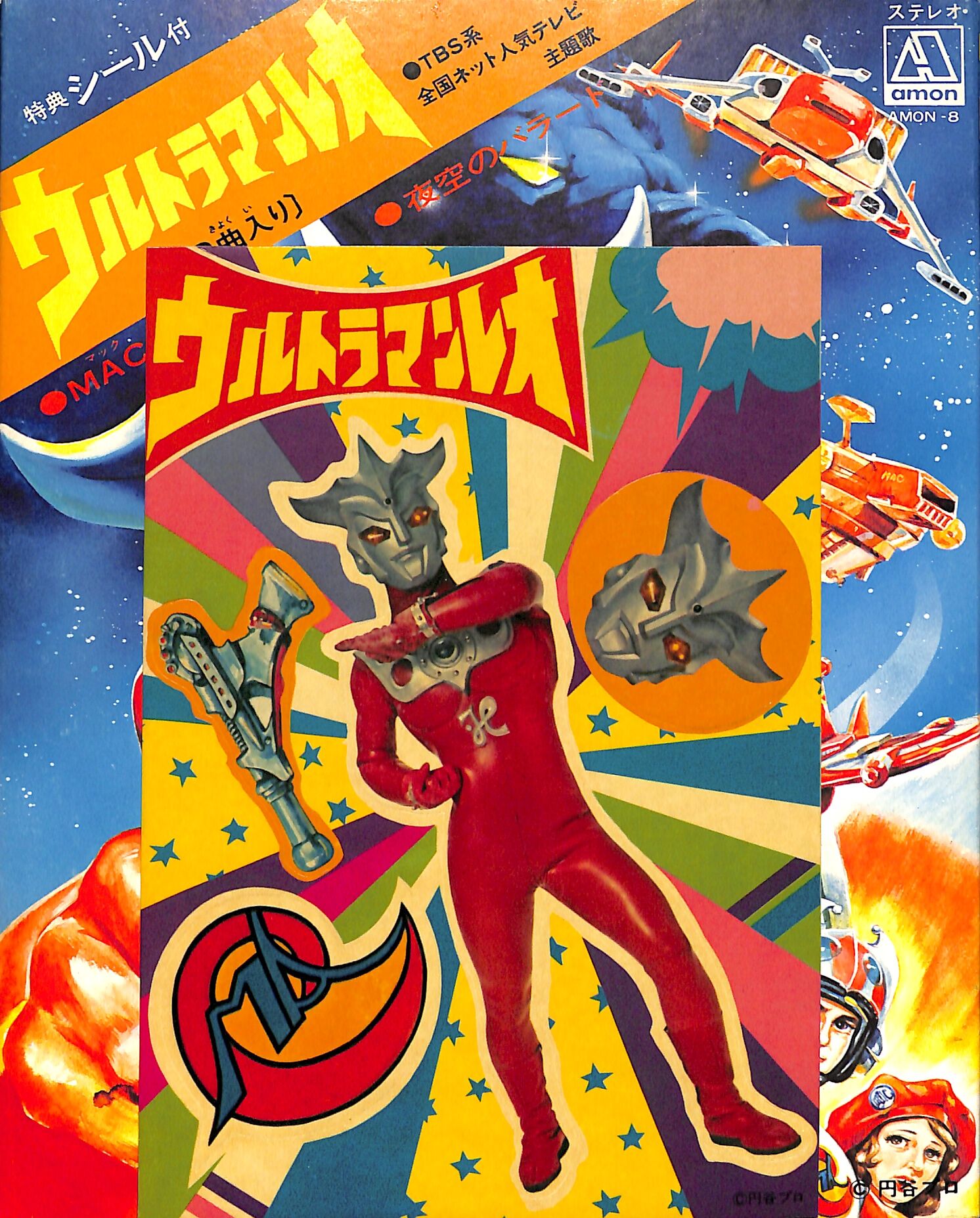 希少「ウルトラマンレオ」ピクチャーCDシリーズ　真夏竜 高速配送 希少「ウルトラマンレオ」ピクチャーCDシリーズ 真夏竜