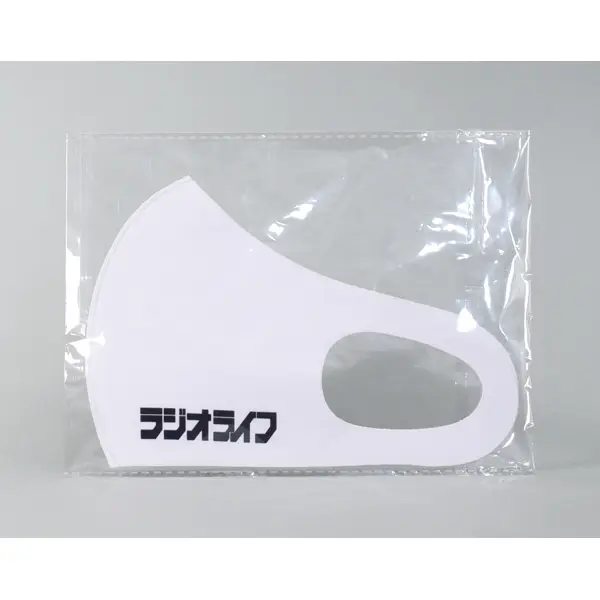 洗えるしっとりマスク（ラジオライフロゴ入り）