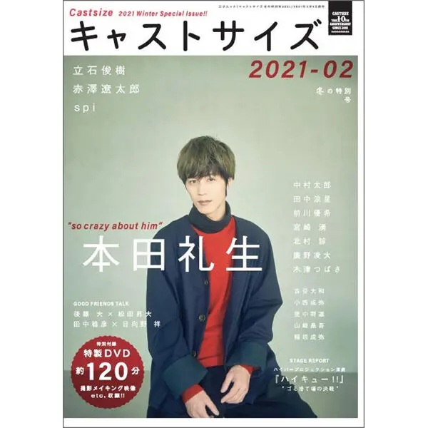 キャストサイズ 冬の特別号2021