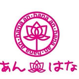 神仏と暮らす「あん・はな」