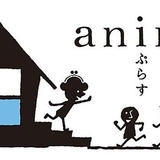 animoぷらす
