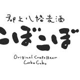 郡上八幡麦酒こぼこぼ　WEBショップ