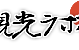 地熱観光ラボ 縁間 オンラインショップ