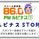 FMルピナス