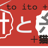 針と糸＋猫