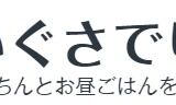 いぐさでり