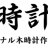kidokeiya