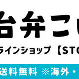 仙台弁こけし公式オンラインショップ【STORES店】