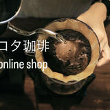 コタ珈琲online shop