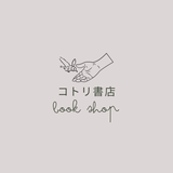 森の古本屋　コトリ書店