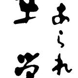 京のあられ処　幸栄堂