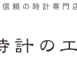 kurakuya watches store
