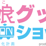 路娘MOTIONグッズショップ