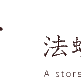 多田商店   法螺貝と和装の専門店