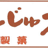 丸須製菓 仙ノ倉万太郎通販 公式