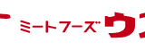 ミートフーズウスイ