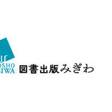 みぎわ丸書店