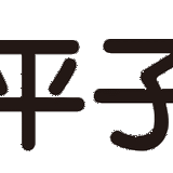 hirakoshoten