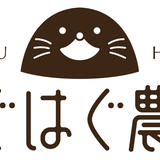 もぐはぐ農園