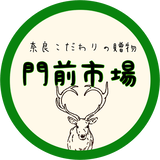 奈良ギフト(お中元・お歳暮・内祝)・贈り物に