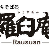 羅臼庵