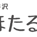 軽井沢高原 白ほたる豆腐&カフェ