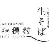 そば処 種村