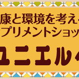 ユニエルベSTORES店