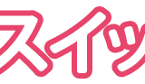 山田スイッチ社