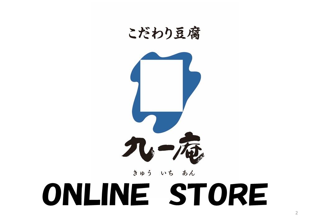 長崎のこだわり豆腐　九一庵オンラインストア