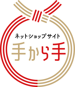 手から手