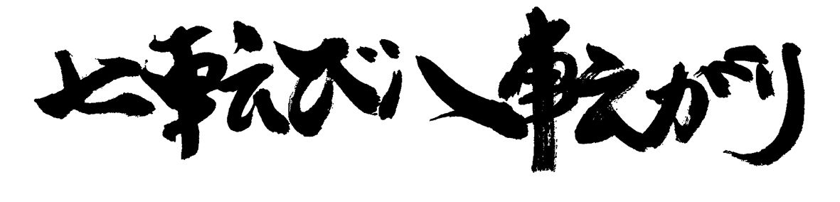 アパシー学校であった怖い話1995月下美人の章第一巻 Windows版 七転び八転がりショップ