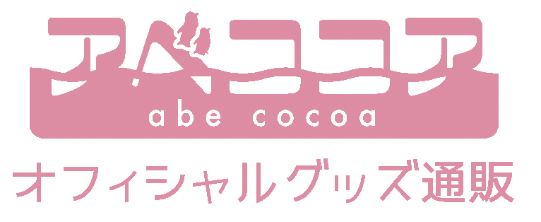 アベココアWEBストア