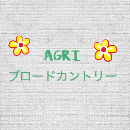 AGRIブロードカントリー