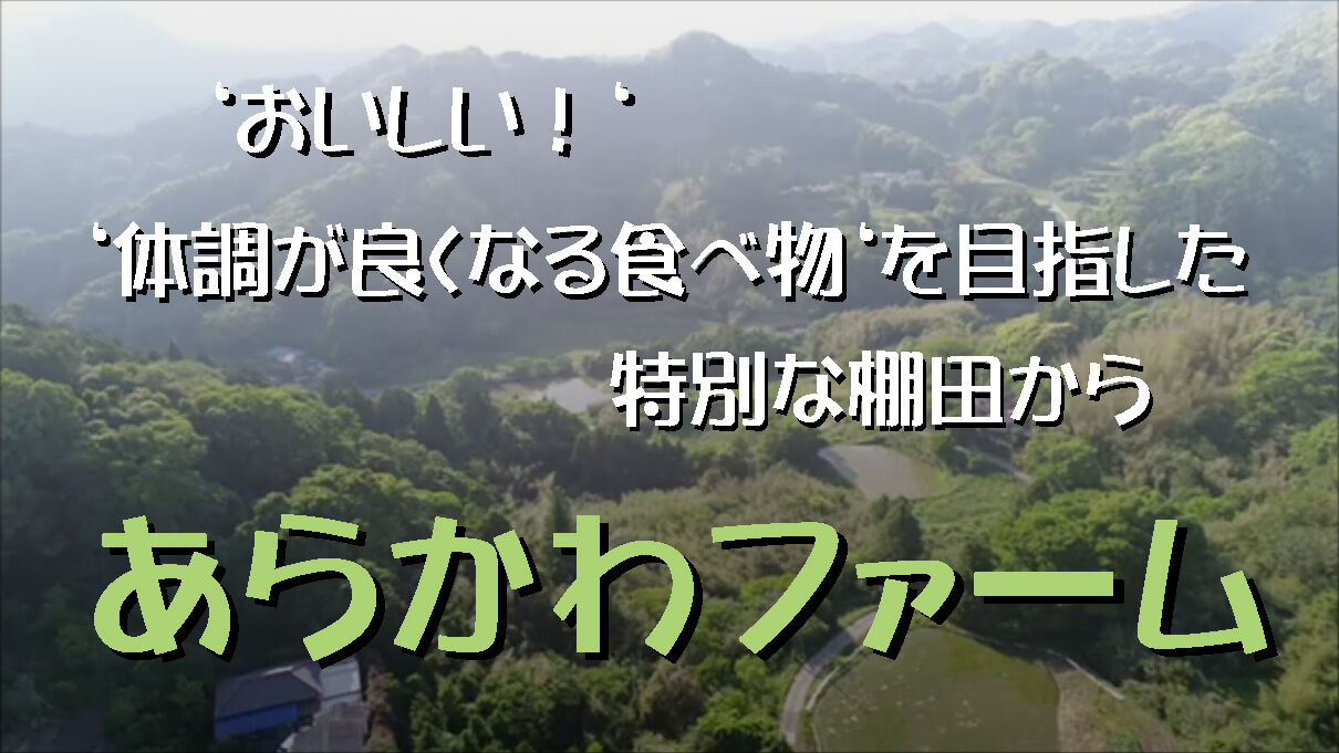 あらかわファーム