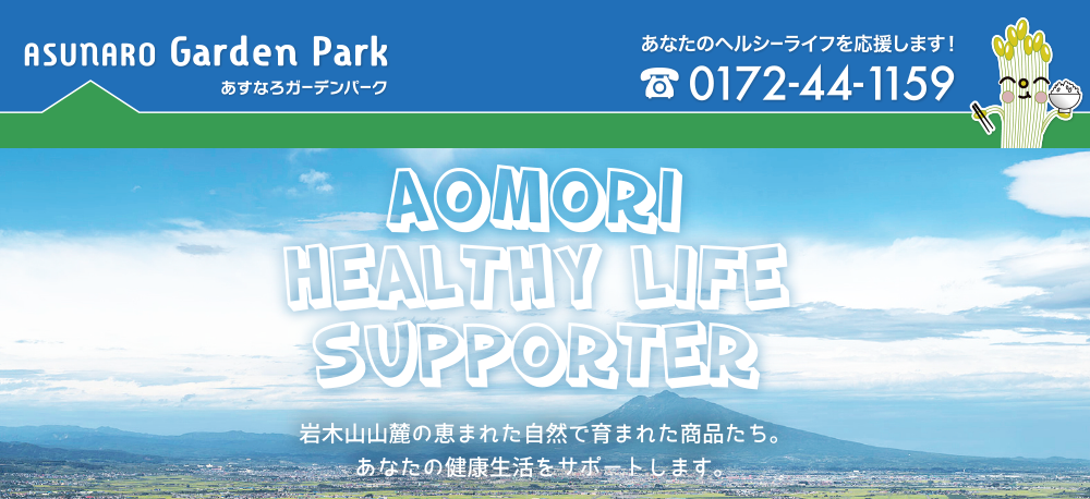 About あすなろ理研株式会社 青森県産 そばもやし