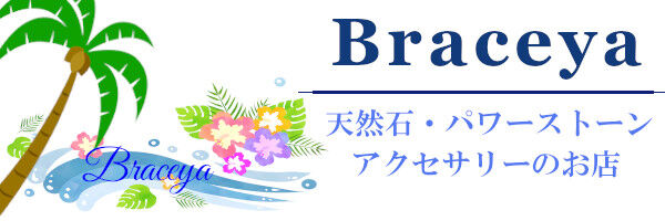 ぶれすや