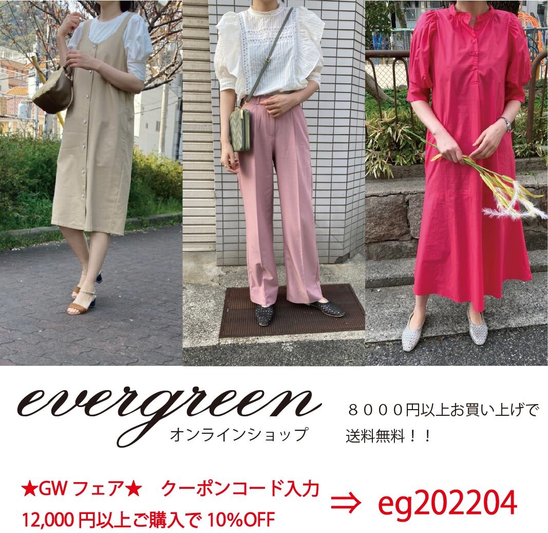 ABOUT エバーグリーン公式オンラインショップ