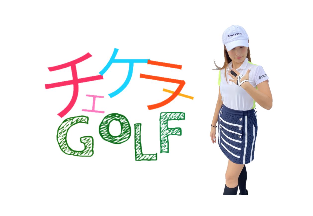 チェケラーGOLF