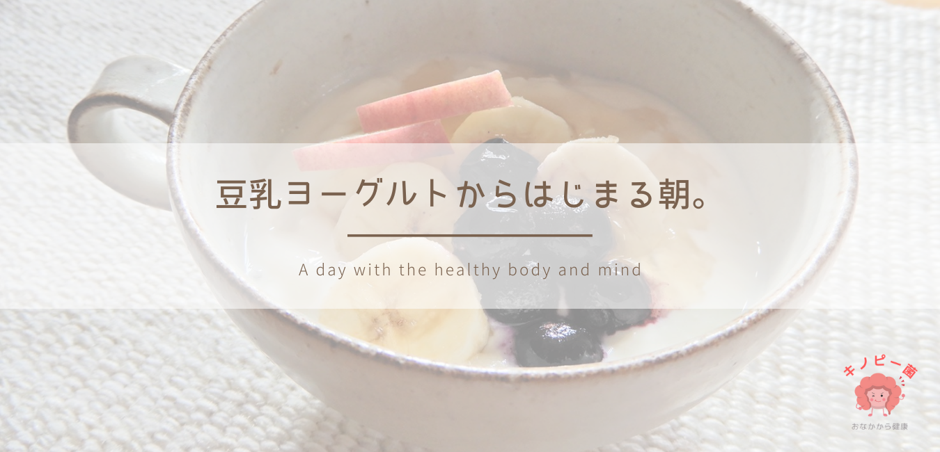 豆乳ヨーグルト専門店