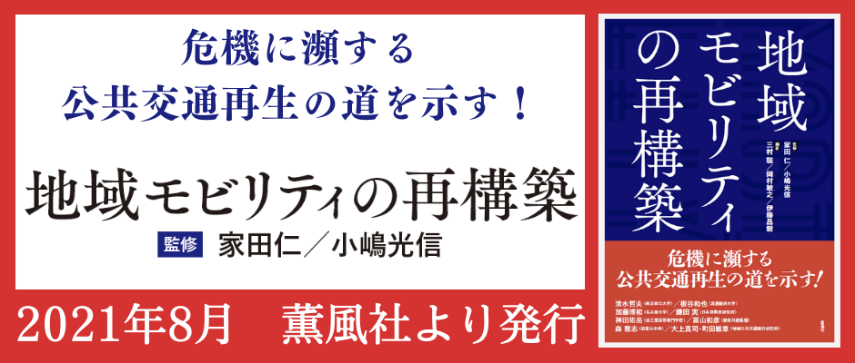 地域公共交通総合研究所