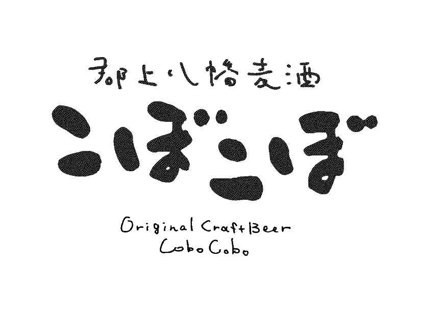 郡上八幡麦酒こぼこぼ　WEBショップ