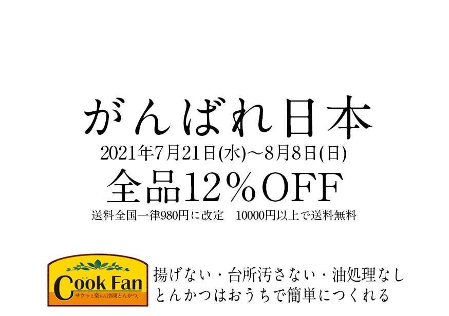 特定商取引法に関する表記 とんかつ クックファン 調理済み冷凍とんかつ専門店