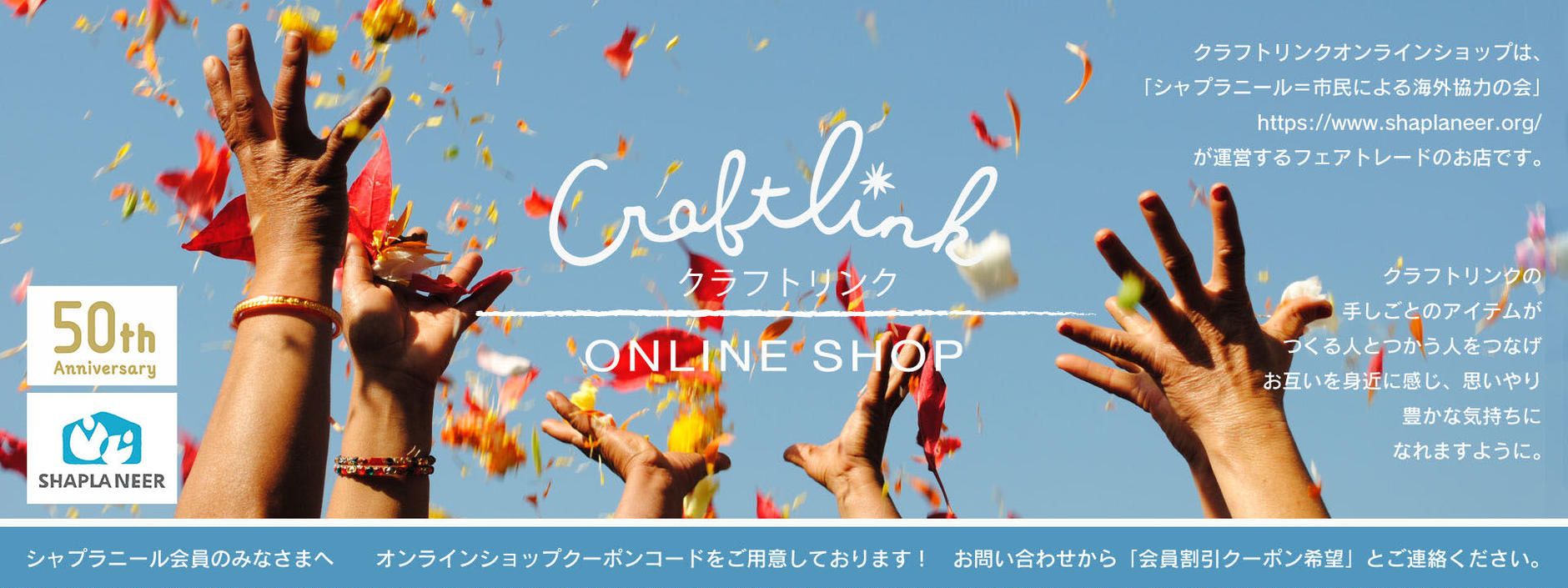 Craftlink オンラインショップ