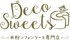 米粉シフォンケーキ専門店Deco sweets