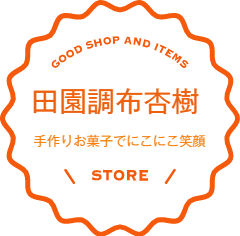 田園調布杏樹