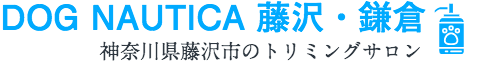 トリミングサロン ドッグノーティカ