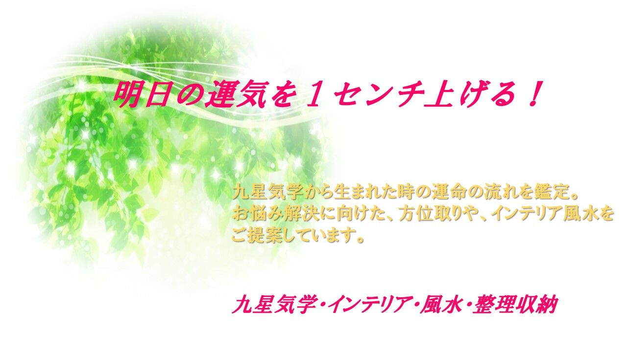 明日の運気を1センチ上げる 占い こった