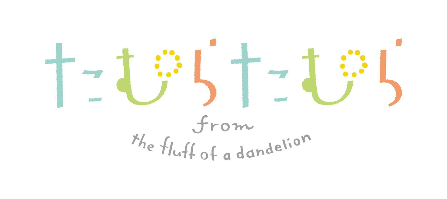 たむらたむら from 〜the fluff of a dandelion〜
