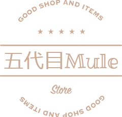五代目Muleのお店